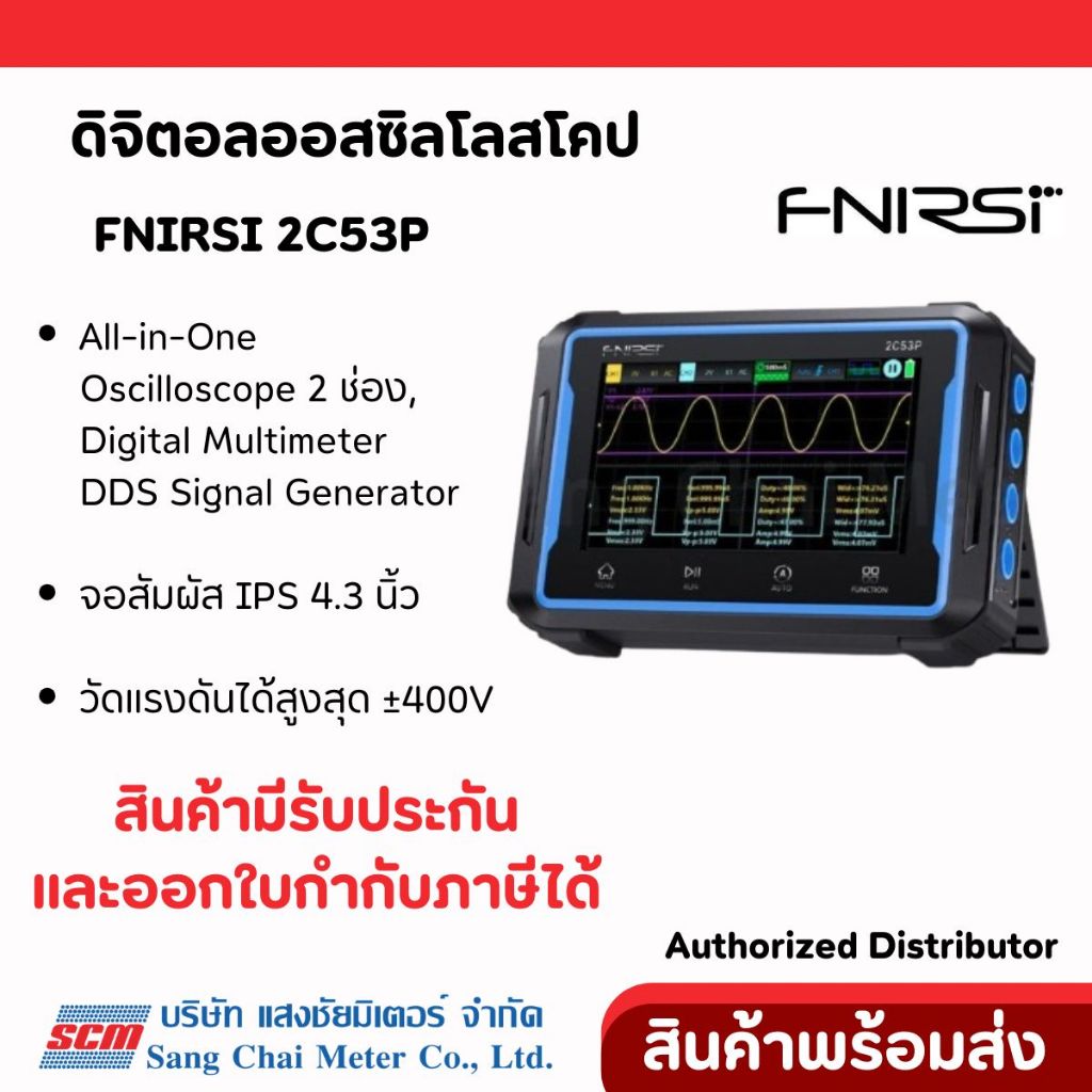 FNIRSI 2C53P ดิจิตอลออสซิลโลสโคป พร้อมมัลติมิเตอร์ และเครื่องกำเนิดสัญญาณ