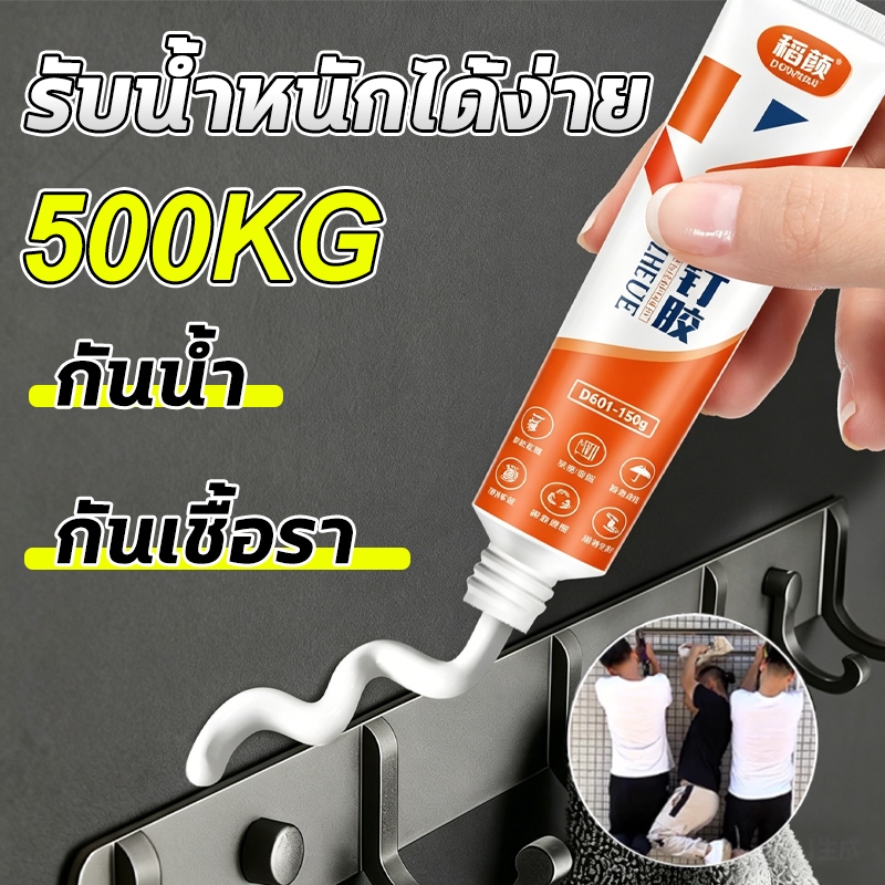 กาวติดเหล็ก กาวติดผนัง กาวตะปู 150g รับน้ำหนักได้ 500KG กาวอเนกประสงค์ กาวเชื่อมแห้งทันที เซรามิค ไม้ โลหะ 0ฟอร์มาลดีไฮด