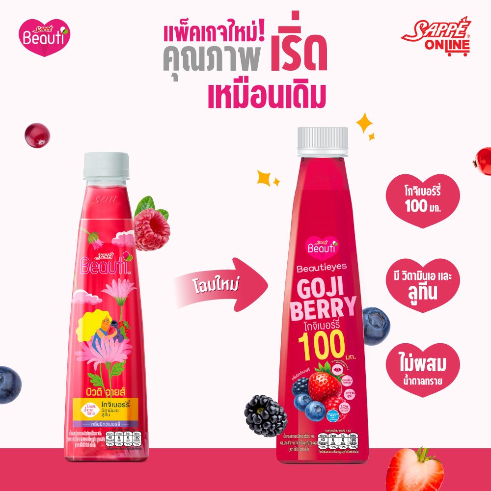 [ยกลัง] เซ็ปเป้ บิวติดริ้งค์ บิวติอายส์ Sappe Beauti Drink - BeautiEyes จำนวน 24 ขวด