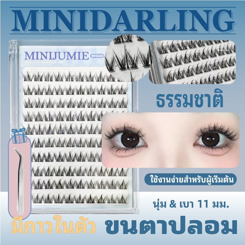✈️ส่งจากไทย✈️minijumie รูปแบบใหม่！ ขนตาปลอมไร้กาวความจุขนาดใหญ่ 5D ขนตาปลอมแบบมีกาวในตัว, ขนตาธรรมชาติแบบใช้ซ้ำได้