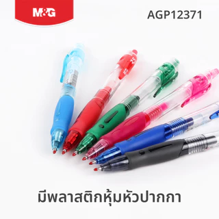 M&G ปากกาเจลสี แบบกด หัว 0.7 mm เขียนลื่น ด้ามใสมียางจับ (มี 8 สี) รุ่น AGP12371