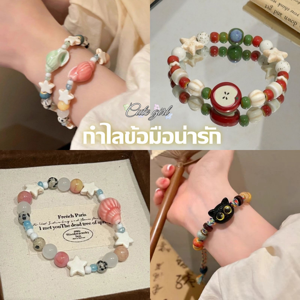 สร้อยข้อมือ กำไลแฟชั่น ลูกปัด ดาว หวาน ins น่ารัก แฮนด์เมด ใส่ไปทะเล COD