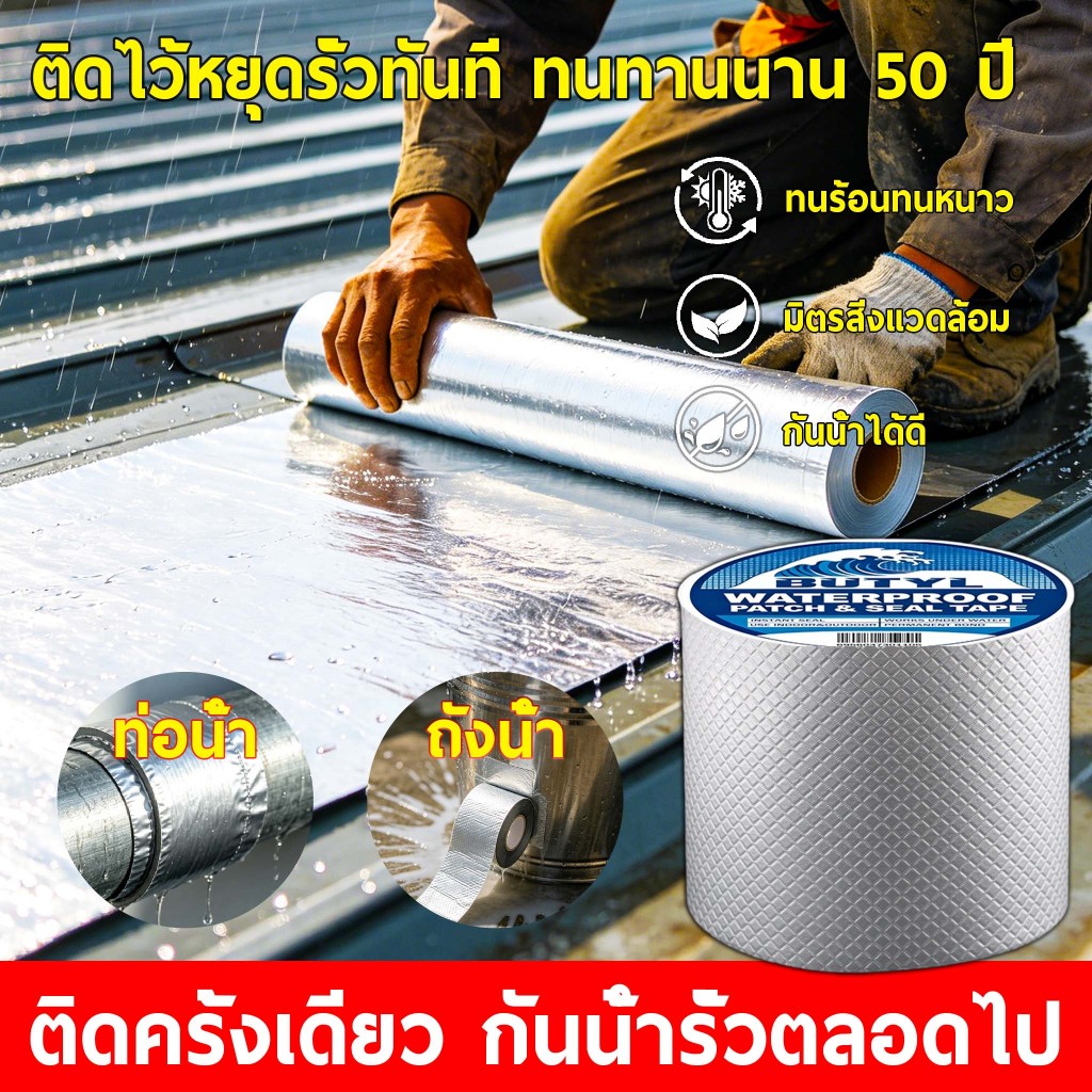 เทปกาวบิวทิล เทปกาวกันน้ํารั่วซึม เทปพันสายไฟ แผ่นแปะหลังคา แผ่นแปะหลังคา ความยาว 5 เมตร 【กันน้ำได้ 10 ปี ไม่รั่วซึม】
