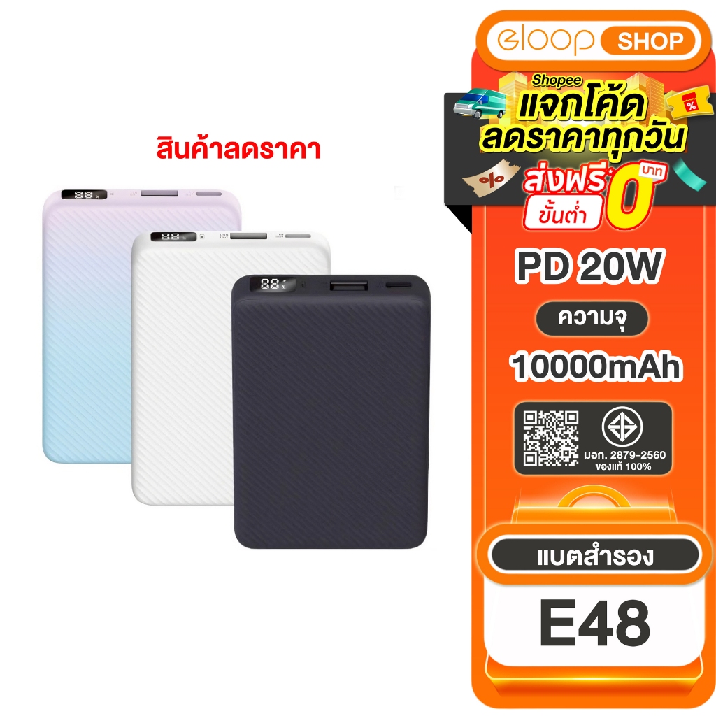 (โปรลดพิเศษ) Eloop E48 แบตสำรอง 10000mAh QC 3.0 PD 20W จอ LED Powerbank Type C Fast Charge ของแท้100%