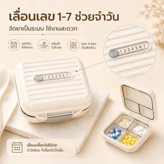 Siam กล่องจัดเก็บยาแบบพกพา กล่องใส่ยาและวิตามิน 4 ช่อง มีเลข 1-7 กันความชื้น ใช้ที่บ้านและเดินทาง ของใช้ในบ้าน