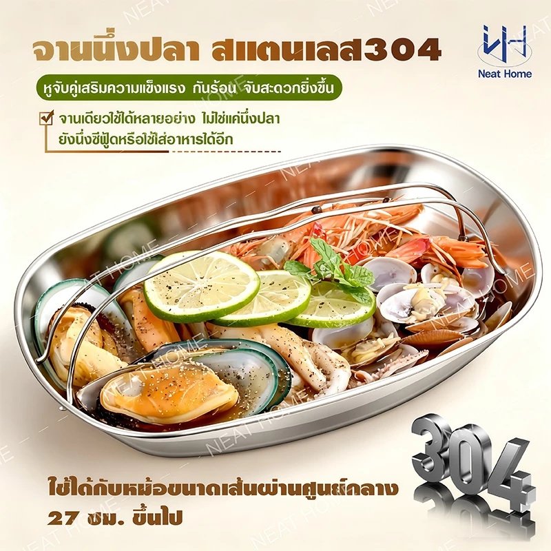 จานปลานึ่งสแตนเลส 304 พร้อมหูจับ ถาดนึ่งปลา ขนาดใหญ่ ลึกหนา ไม่เป็นสนิม ใช้ได้ทั้งนึ่งปลา ข้าว ผัก เนื้อทุกชนิด