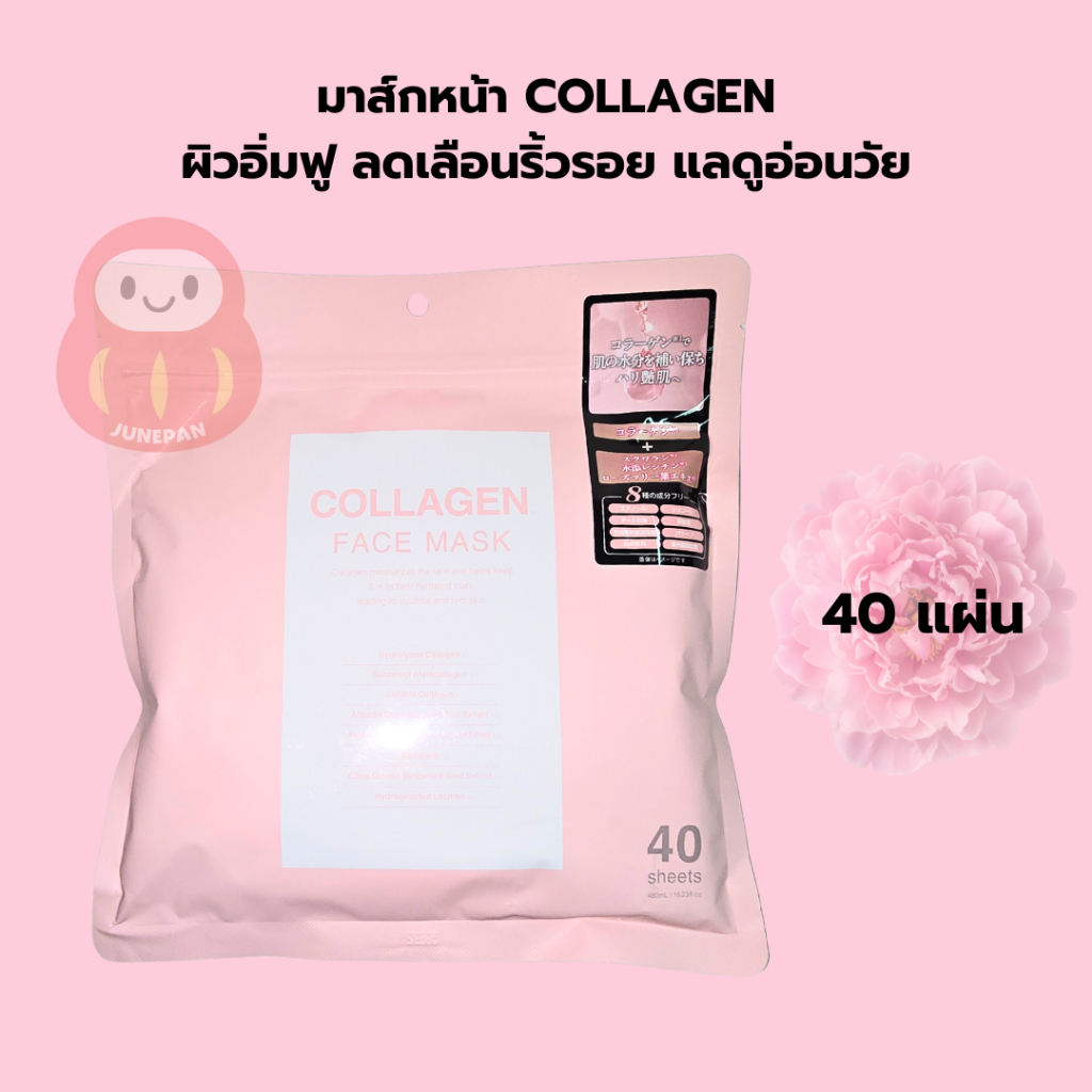 พร้อมส่งทุกวัน หิ้วเอง มาร์คหน้าญี่ปุ่น มาร์กหน้า COLLAGEN Face Mask ญี่ปุ่น