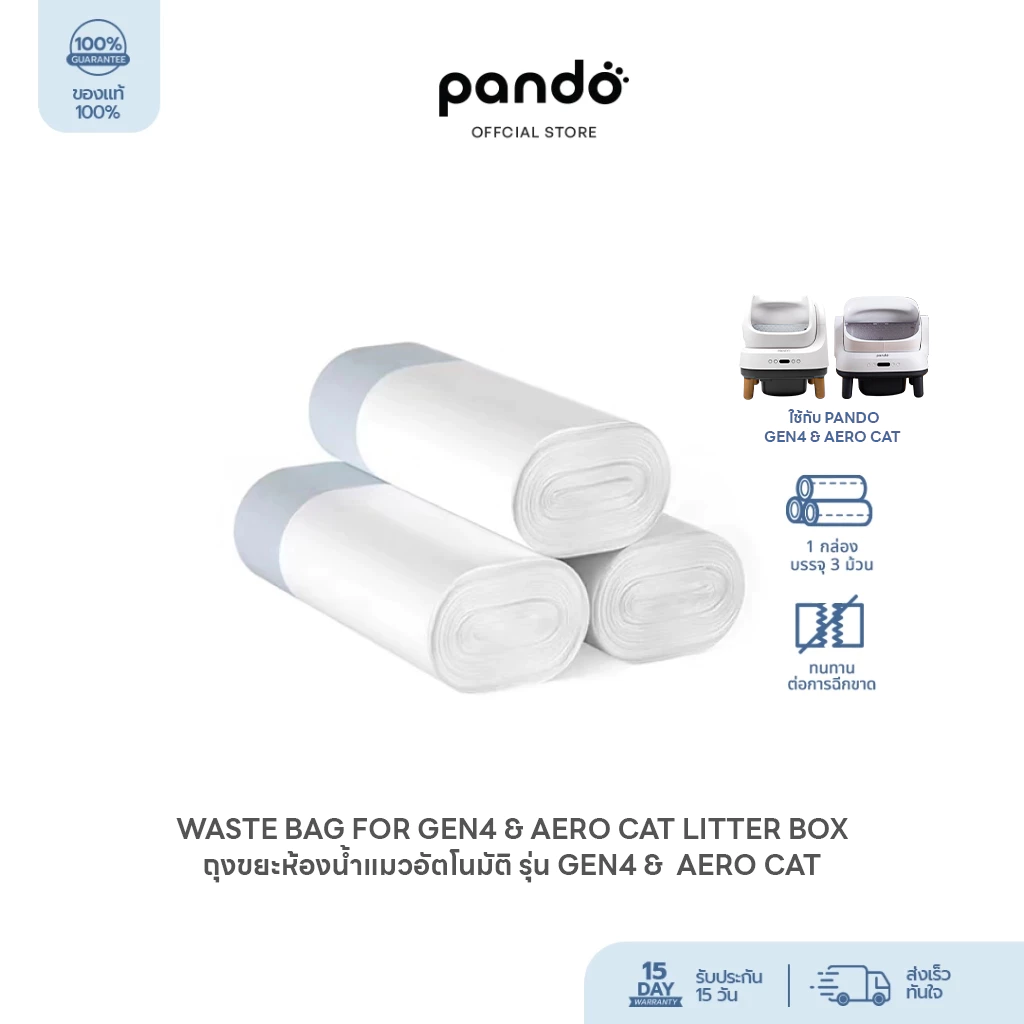 PANDO Waste Bag (3 Rolls/Box) แพนโด้ ถุงขยะห้องน้ำแมวอัตโนมัติ (ใช้ได้กับ รุ่น GEN 4 & AERO)