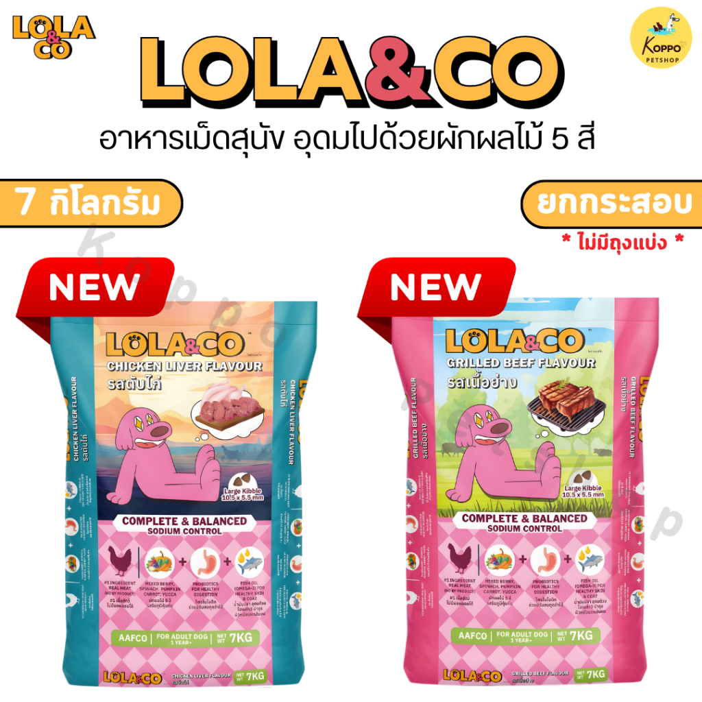 Lola&Co อาหารเม็ดสุนัข อุดมไปด้วยผักและผลไม้ 5 สี ขนาด 7 kg