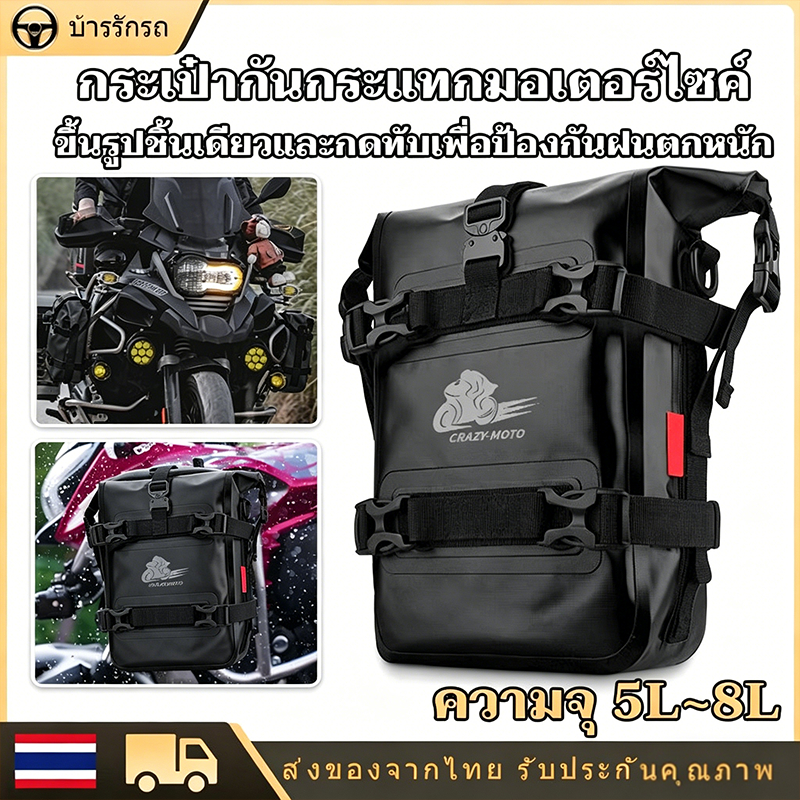กระเป๋าติดข้างมอเตอร์ไซค์กันน้ำ-ฝน ความจุสูง - แถบยึดเสริมแรง วัสดุทนทาน