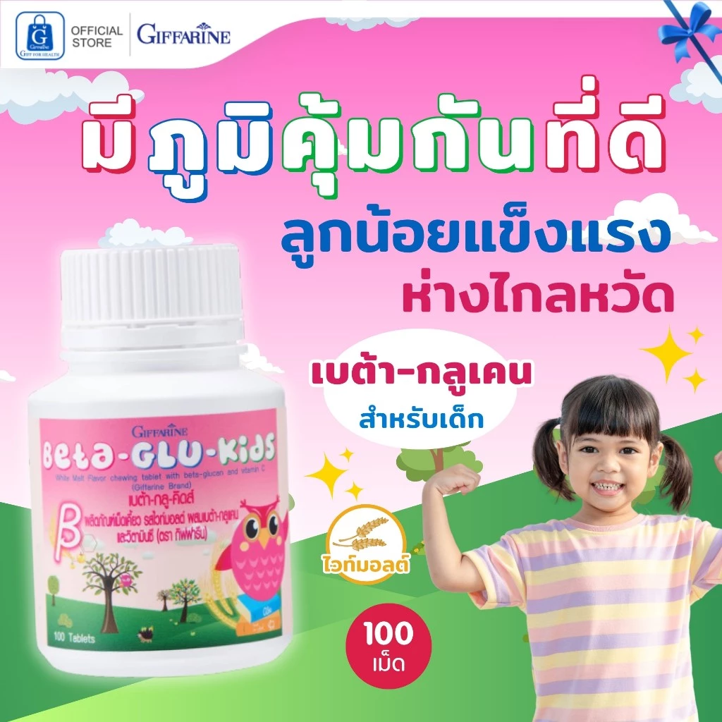 อาหารเสริมเด็ก วิตามินเด็ก dha บำรุงสมอง แคลเซียมเพิ่มความสูงเด็ก calcium กิฟฟารีน วิตามินซีเด็ก thumbnail 6