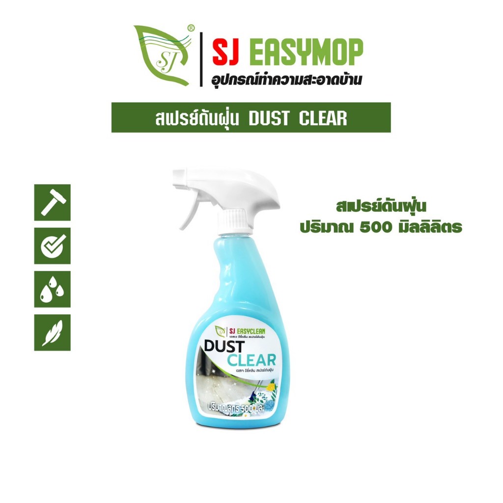 SJ EASYCLEAN สเปรย์ดันฝุ่นขนาด 500 มล.
