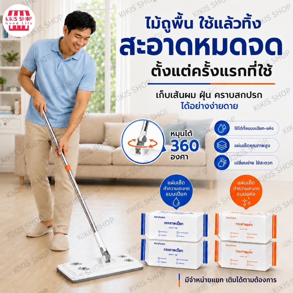 🧹ไม้ถูพื้น ไม้ถูพื้นดันฝุ่น ไม้ถูพื้น ใช้แล้วทิ้ง ไม้ถูพื้นเปียก ไม้ถูพื้นแบบแห้ง ผ้าม็อบรีฟิล กระดาษเปียก กระดาษแห้ง