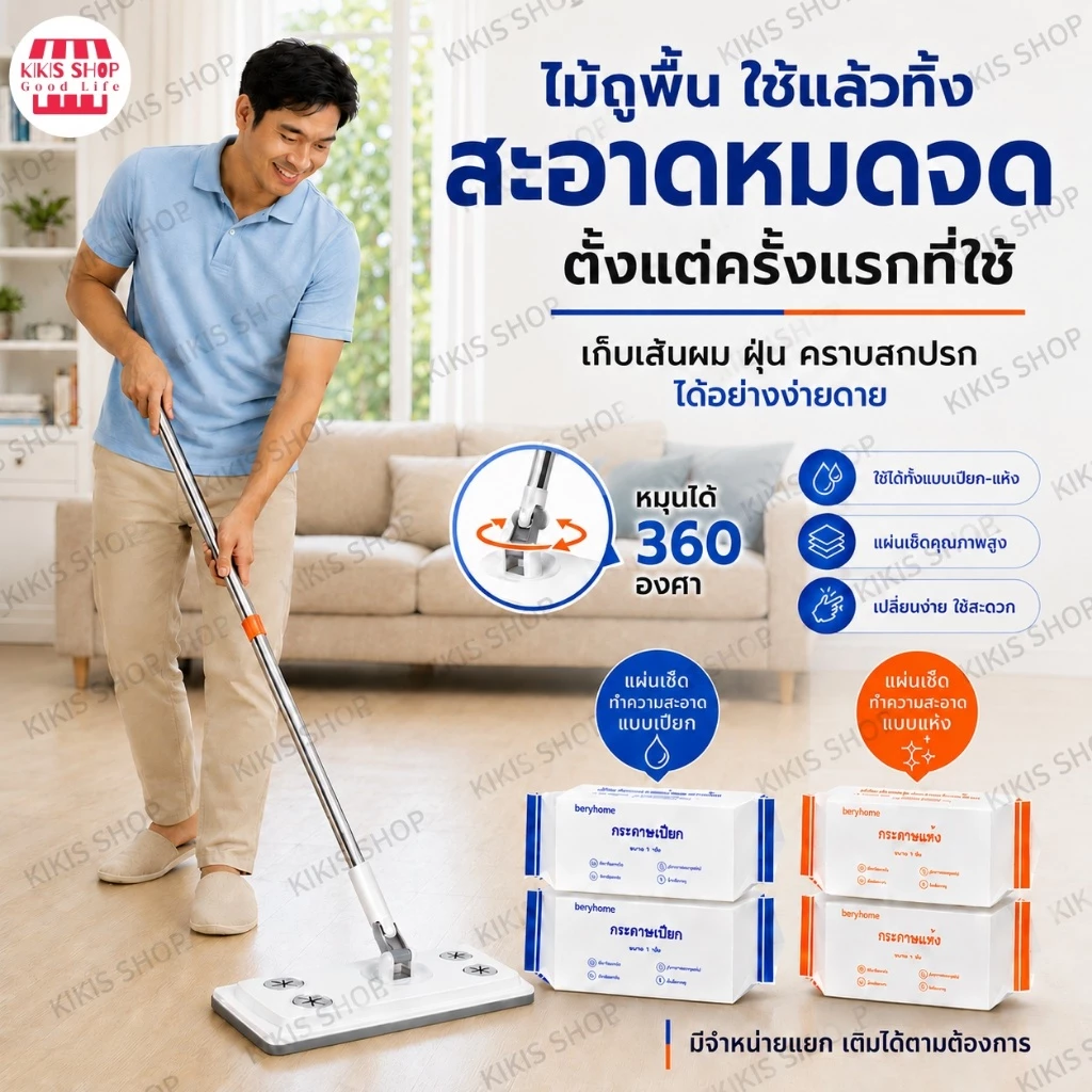 🧹ไม้ถูพื้น ไม้ถูพื้นดันฝุ่น ไม้ถูพื้น ใช้แล้วทิ้ง ไม้ถูพื้นเปียก ไม้ถูพื้นแบบแห้ง ผ้าม็อบรีฟิล กระดาษเปียก กระดาษแห้ง