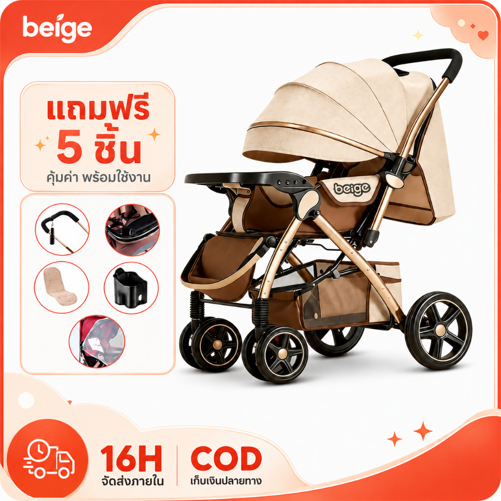 Beige รถเข็นเด็ก ล้อมีเบรค พกพาสะดวก พับได้ สายรัดแบบ 5 จุด เข็นหน้า-หลังได้ รถเข็นเด็กทารก