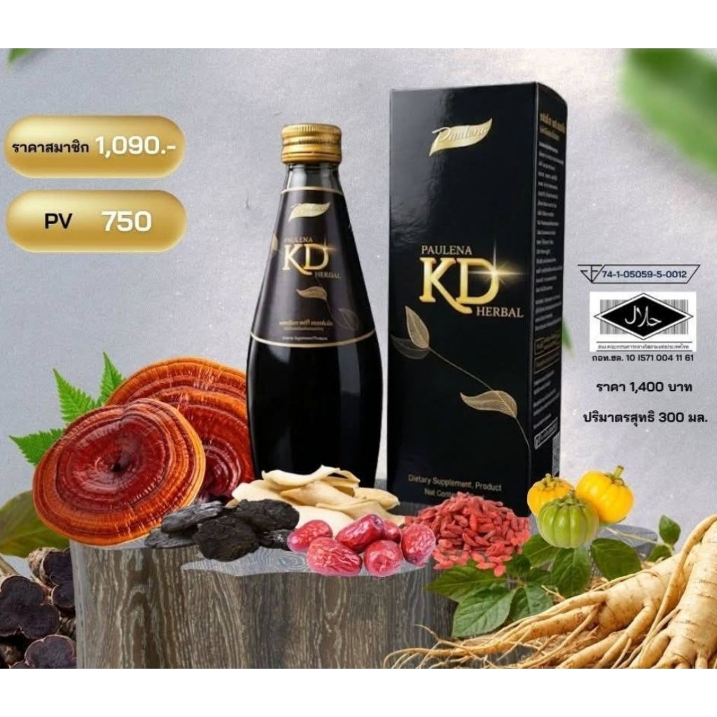 🌺พร้อมส่ง🌺 paulena kd Herbal พอลลีนาเคดี เฮอร์เบิล สูตรใหม่ล่าสุด 300 มล.