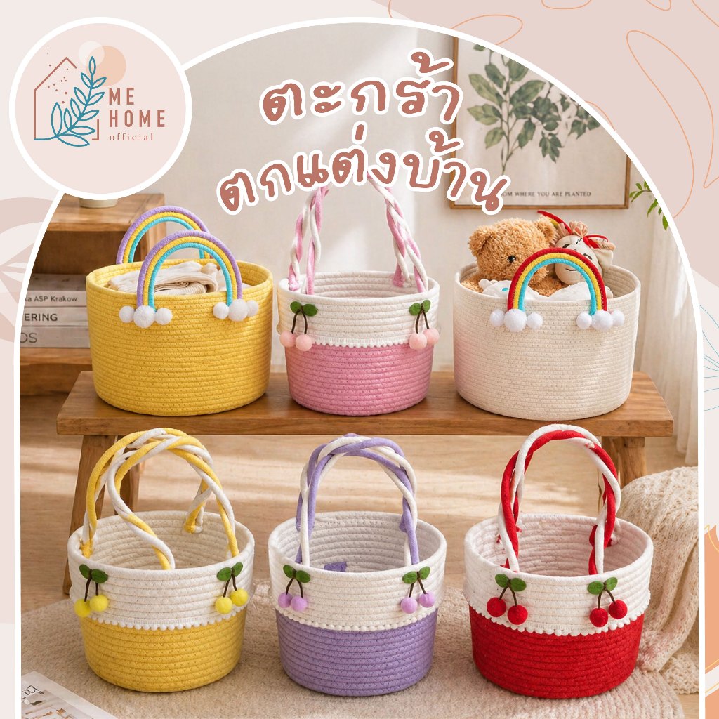 ตะกร้าเชือกสาน(ลูกเชอรี่) ตะกร้าเชือกสาน(เมฆรุ้ง) ตะกร้าผ้าสาน ตะกร้าใส่ของ หูหิ้วลายเชอร์รี่/สายรุ้ง กล่องเก็บของน่ารัก