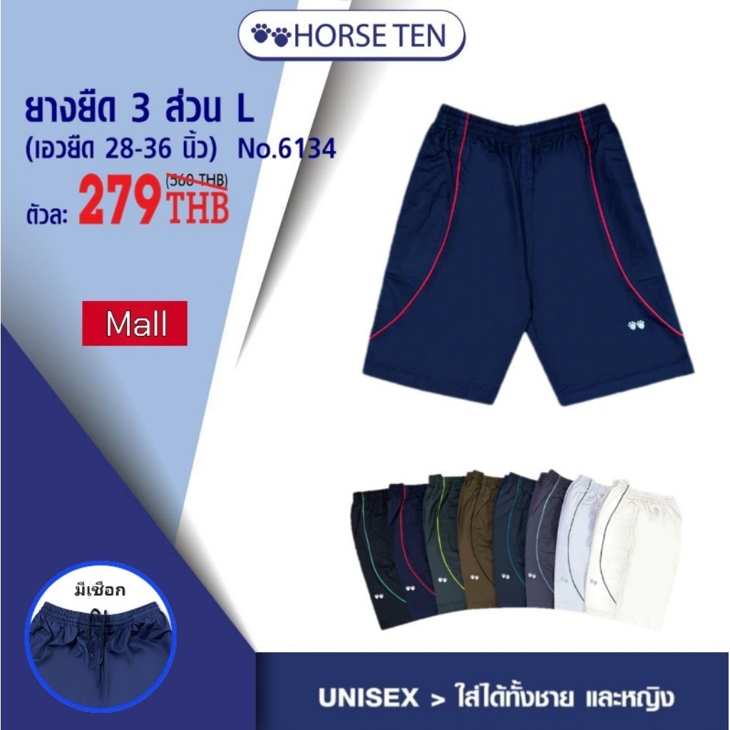 Horse ten 6134 กางเกงยางยืดขาสั้น 3ส่วน ความยาวเท่าเข่า