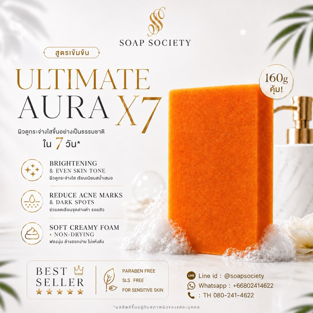 สบู่ส้มจี๊ด X7 🍊 สบู่ขาว Ultimate Whitening Soap 160g | ผิวใส ลดจุดด่างดำ Vitamin C