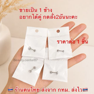 🇹🇭(JL02) (1ข้าง) จิวเพชร CZ จิวเพชรกลม สแตนเลส 316L ก้าน 0.8