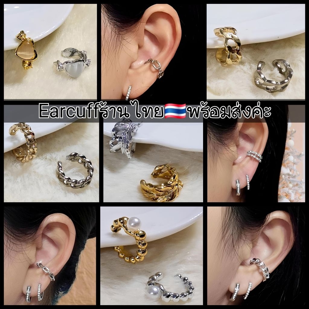 Earcuff B5🇹🇭chic chic ใส่ได้ทั้งคนเจาะและไม่เจาะหู