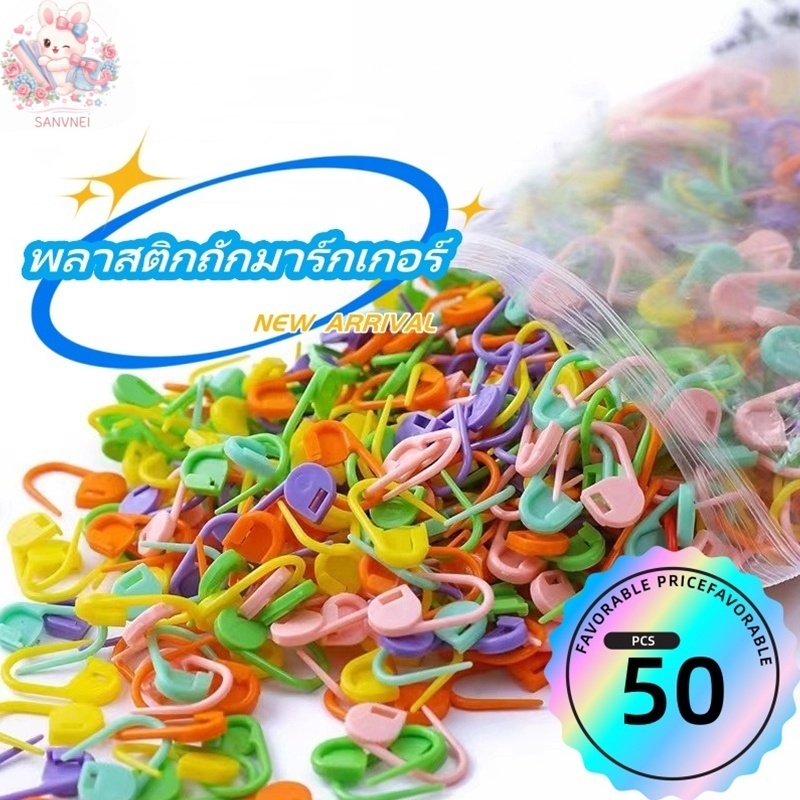 พลาสติกถักมาร์กเกอร์ โครเชต์คลิปหลากสี 50 ชิ้น DIYเย็บปักถักร้อย