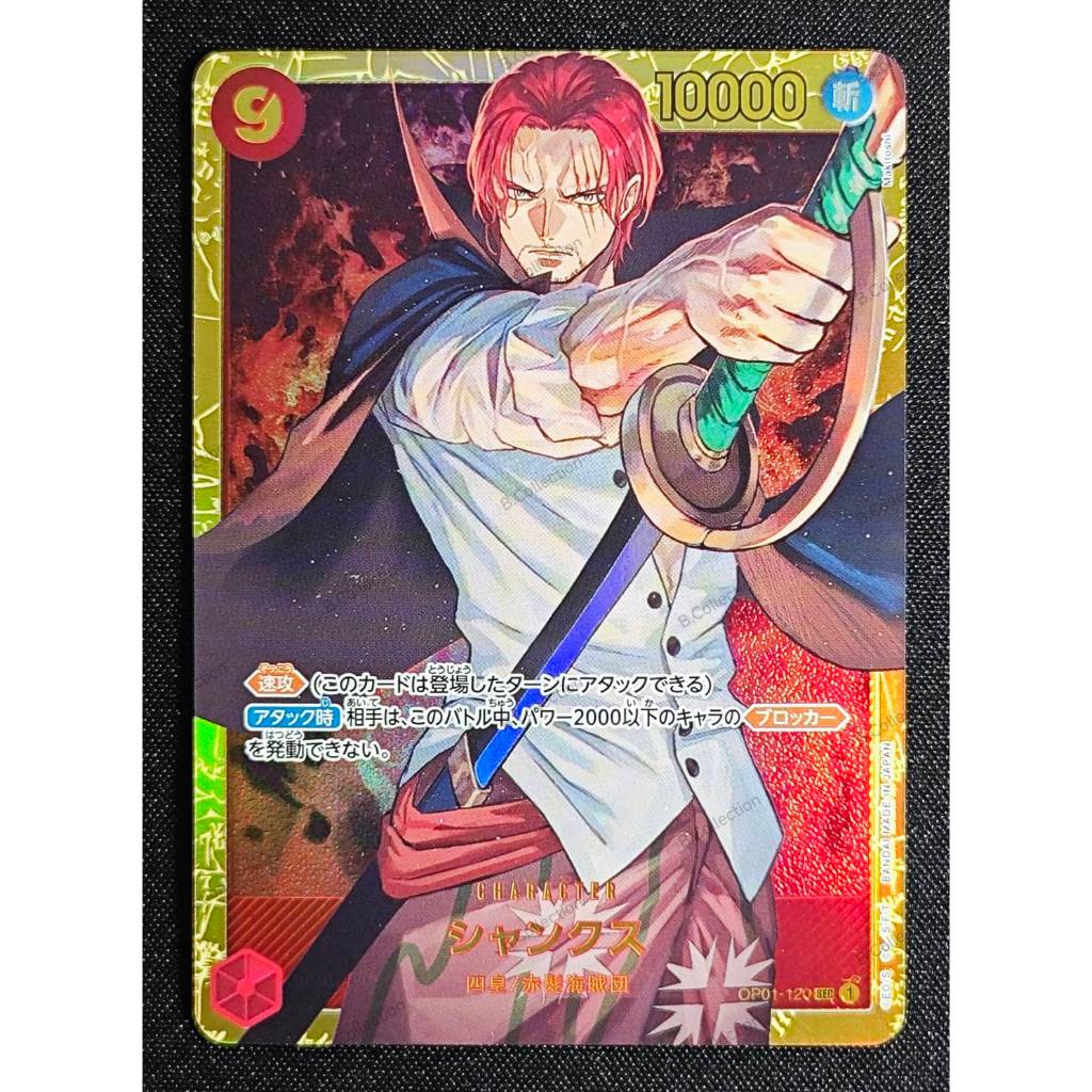 [พร้อมส่ง] One Piece การ์ดวันพีช Shanks [PRB01] OP01-120 SEC JPN