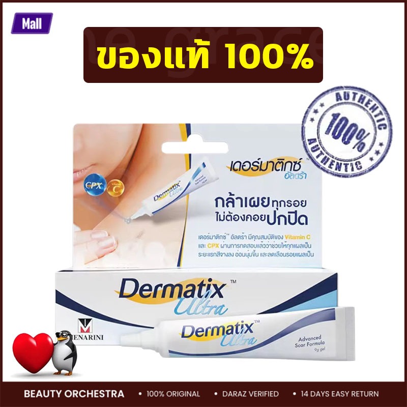 Dermatix Ultra Gel เดอร์มาติกซ์ ผลิตภัณฑ์ลดเลือนรอยแผลเป็น [5g /9g / 15g]
