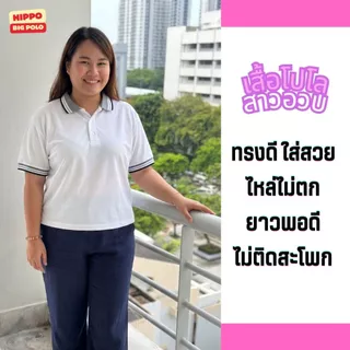 HIPPO Big Polo เสื้อโปโล ไซซ์ใหญ่ โปโลผู้หญิง เสื้อผู้หญิงอวบ คนอ้วน BIGSIZE อก46-54นิ้ว
