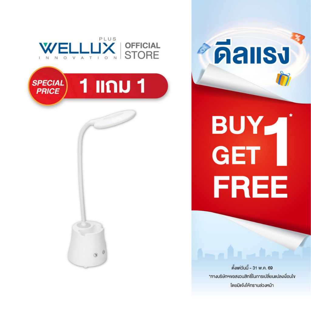[1แถม1]WELLUX โคมไฟตั้งโต๊ะ 3W ระบบสัมผัส แสงขาว ปรับความสว่างได้ 3 ระดับ LED TABLE LAMP รุ่น TL604