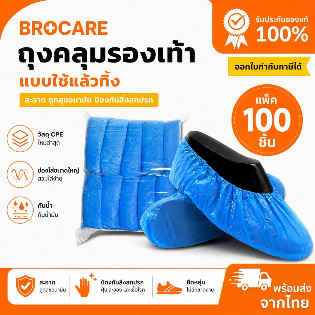ถุงคลุมรองเท้าแบบใช้แล้วทิ้ง ถุงคลุมรองเท้าวัสดุพลาสติก cpe (แพ็ค 100ชิ้น)