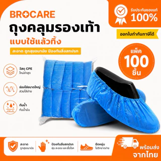 ถุงคลุมรองเท้าแบบใช้แล้วทิ้ง ถุงคลุมรองเท้าวัสดุพลาสติก cpe (แพ็ค 100ชิ้น)