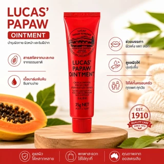 Papaw Ointment 25g. บาล์มสารพัดประโยชน์ของแท้ 100%