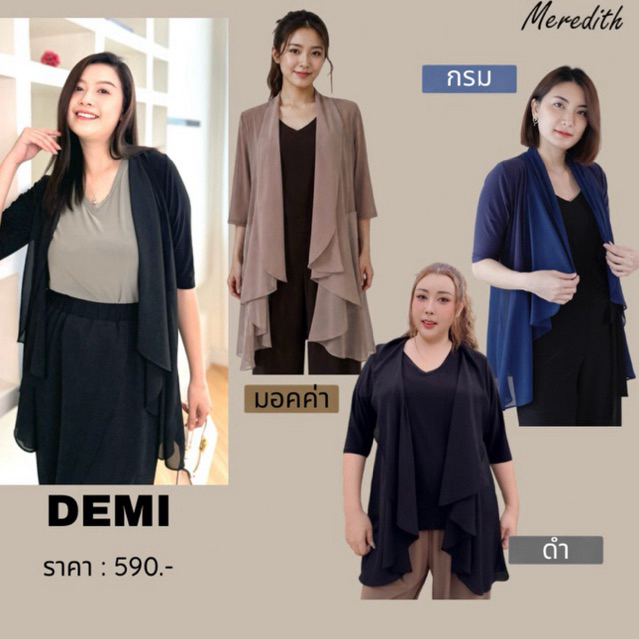 DEMI เสื้อคลุมผ้ายืด ต่อระบายชีฟอง
