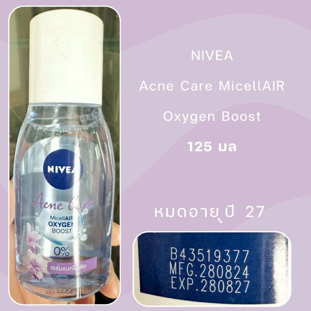 จาก 7-11💜หมดอายุปี 27💜NIVEA Micellar Water 125 มล. อ่อนโยนต่อผิวแพ้ง่าย ไม่มีแอลกอฮอล์