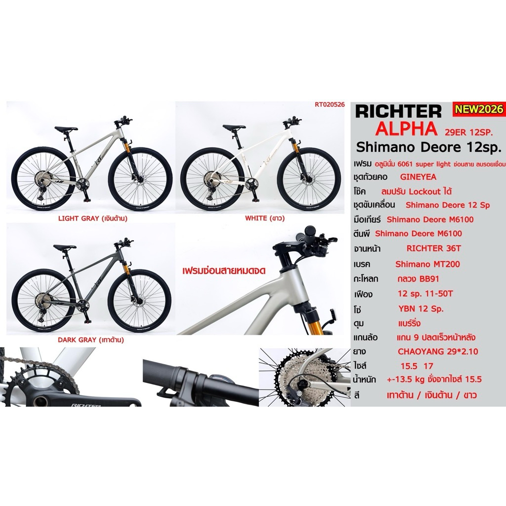 จักรยานเสือภูเขา RICHTER รุ่น ALPHA SHIMANO DEORE 12 SP