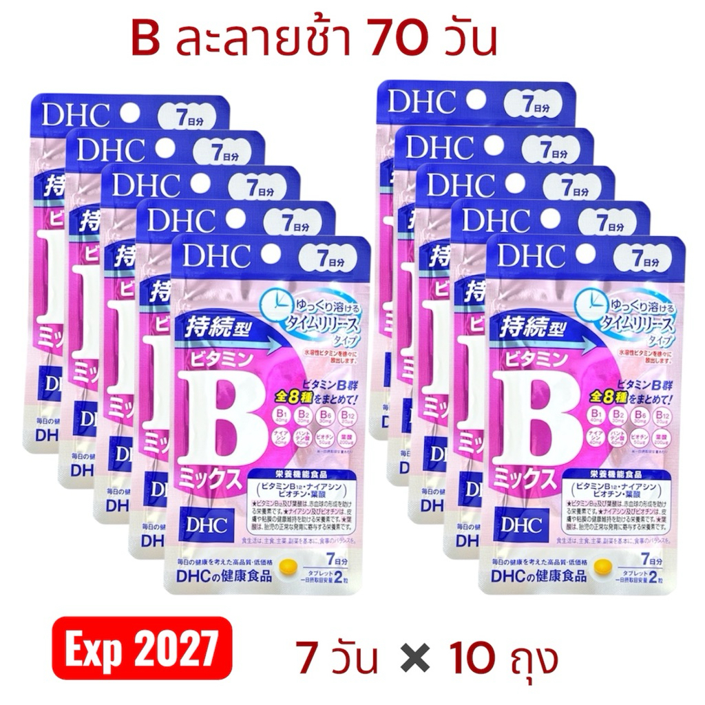 DHC Vitamin B-Mix Persistent Type 30 Day/60 day b sustainable วิตามินบีแบบละลายช้า 7วัน/30วัน/60วัน