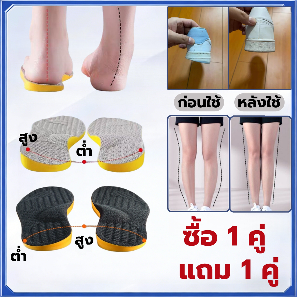 พื้นรองเท้า ลดปวดเมื่อยเท้า ปรับปรุงรูปร่างขา รองรับอุ้งเท้าแบน จัดทรงขา XO ขาโก่ง สำหรับนักกีฬา ผู้ชาย ผู้หญิง เด็ก