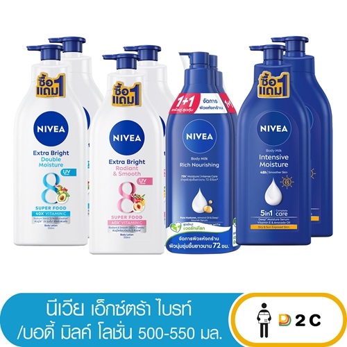 [ซื้อ 1 แถม 1] โลชั่น นีเวีย เอ็กซ์ตร้าไบรท์ / บอดี้มิลค์ โลชั่น 500 / 550 มล