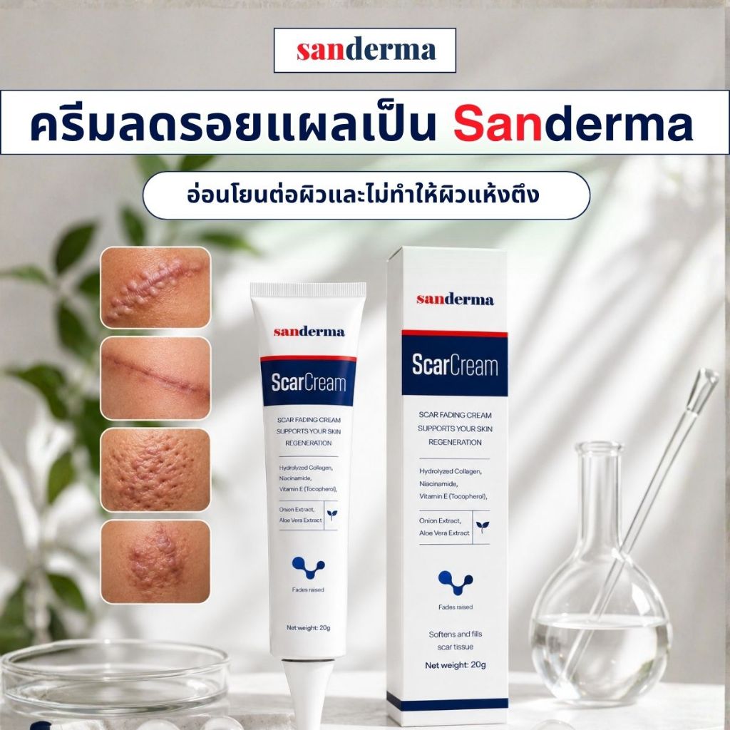ครีมบำรุงผิว Sanderma ขนาด 20 กรัม — การดูแลผิวอย่างอ่อนโยนในทุกวัน
