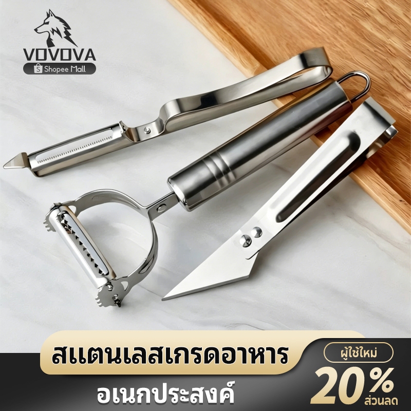 VOVOVA 3ชิ้น 304สแตนเลส ชุดมีดปอกเปลือกขูดผักสามอย่างสำหรับครัว ใช้ปอกผลไม้และมันฝรั่ง peeler