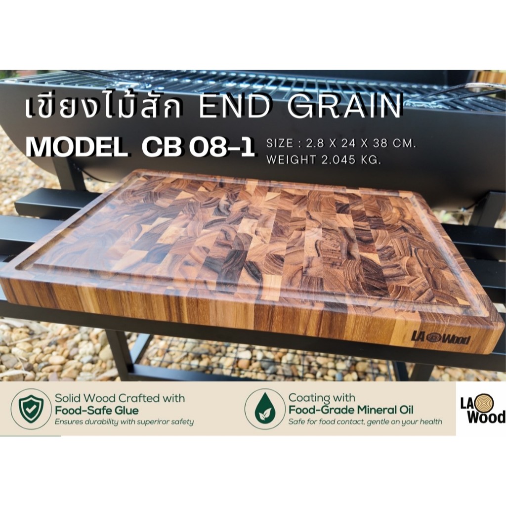 เขียงไม้สัก End Grain. รุ่น CB 08-1 ขนาด 2.8x24x38 ซม.