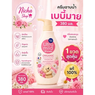 1 ขวด *** เบบี้มายด์ อัลตร้ามายด์ ครีมอาบน้ำผู้ใหญ่ ออร์แกนิค สบู่เหลว 380 มล 1 ขวด.Ultra Mild Babi Mild Shower