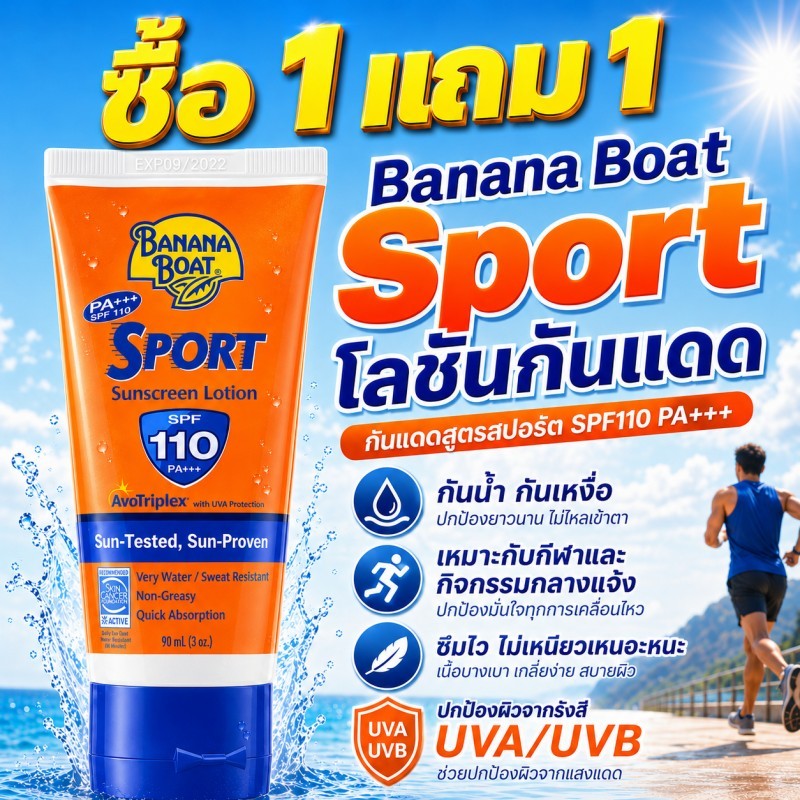 ซื้อ1 แถม1🔥แท้ โลชั่นกันแดด Banana Boat Sports Super Sunscreen Lotion SPF110+ PA+++,90ML,กันน้ำและกันเหงื่อ, ประเทศไทยส่