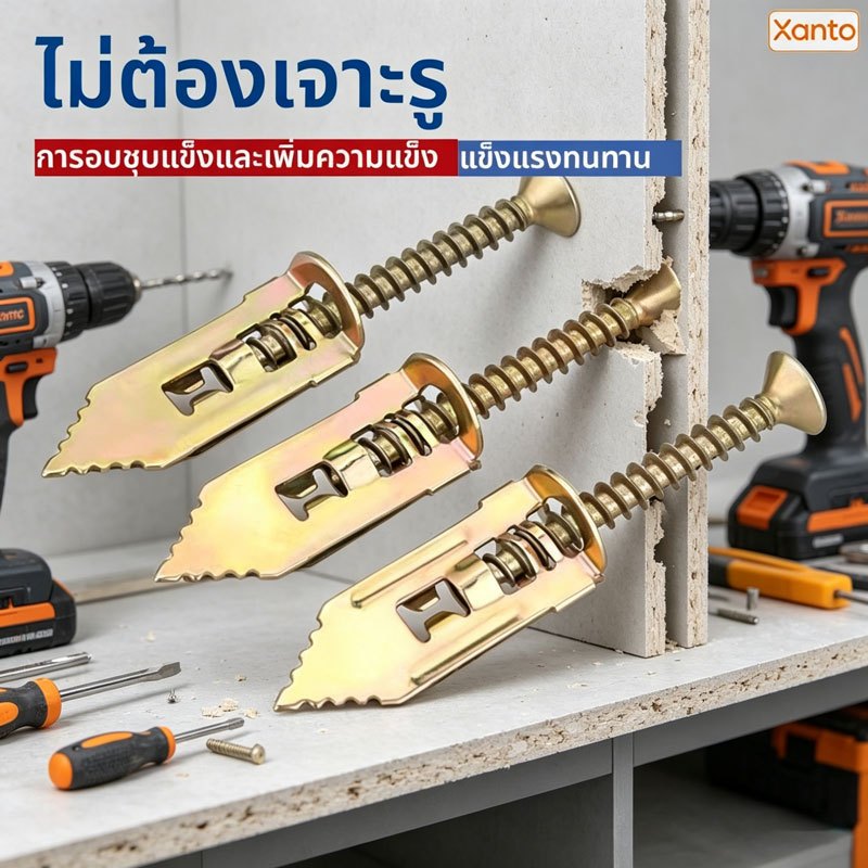 Xanto สกรูยึดผนังยิปซั่ม ไม่ต้องเจาะรู แข็งแรงทนทาน สำหรับผนังรูปกลวง ติดตั้งของตกแต่งได้ 50ชิ้น