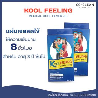 [1 กล่อง]Wilbur แผ่นเจลลดไข้ สำหรับเด็ก 0-3 ขวบ และ ผู้ใหญ่ (WILBUR Medical Cool Fever Gel) สินค้าพร้อมจัดส่ง