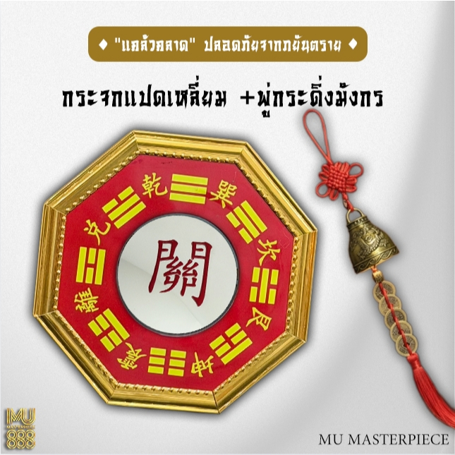 โปรโมชั่นสุดพิเศษกระจกแปดเหลี่ยมมาพร้อมพู่กระดิ่งมังกร #ของมงคลริวจิตสัมผัส #สินค้าฮวงจุ้ย #กระจกแปดเหลี่ยม#สินค้าขายดี