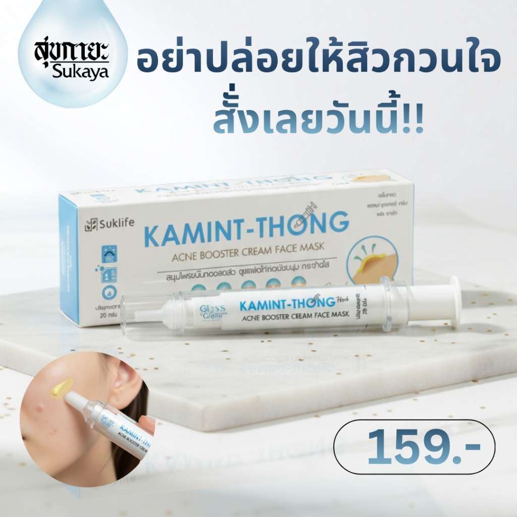 (พร้อมส่ง)Sukskin ปากกาแต้มสิว (20 กรัม) ครีมขมิ้นแต้มสิว ขมิ้นลดสิว สมุนไพรขมิ้นทอง สิวยุบ ลดรอย หน้าใส