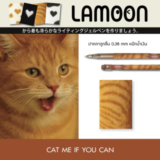Lamoon ปากกาลูกลื่น ปากกาลบได้ เทปลบคำผิด หมึกน้ำเงิน หัว 0.38 MM รุ่น Cat me if you can