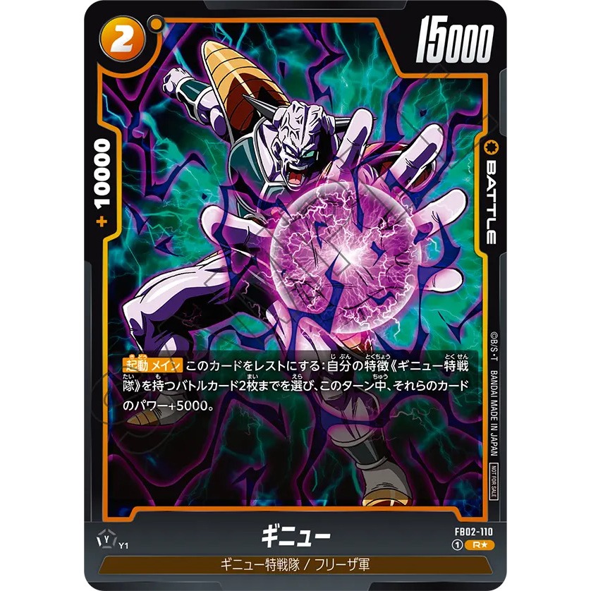 FB02-110 Dragonball Super Card Game